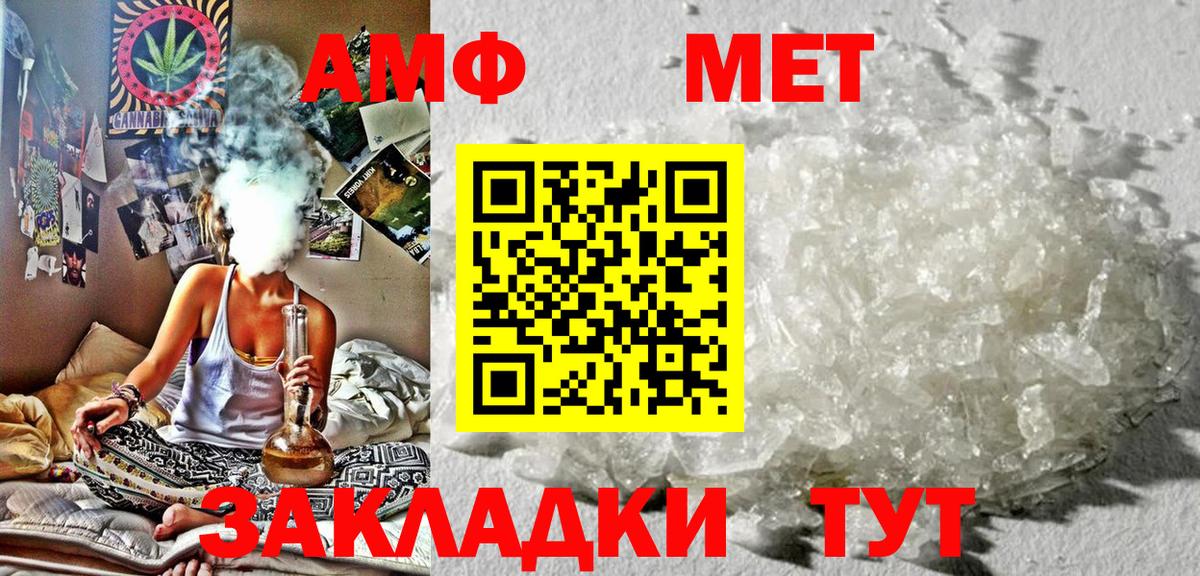 Черногорск  АМФ  Вход с VPN  Amphetamine VHQ 
