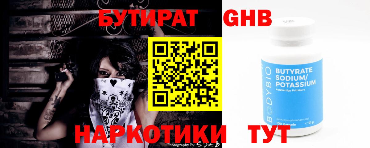 Черногорск  Бутират Butirat  Вход с VPN 