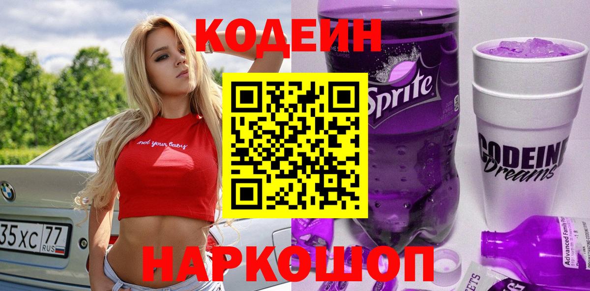Codein Purple Drank Черногорск