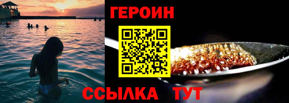 ГЕРОИН Афган Черногорск