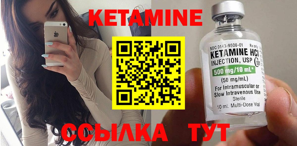 КЕТАМИН ketamine Черногорск