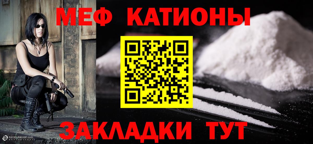 МЕФ mephedrone  Вход с VPN  МЕФ VHQ  МЯУ-МЯУ  купить наркотики цена  Черногорск 