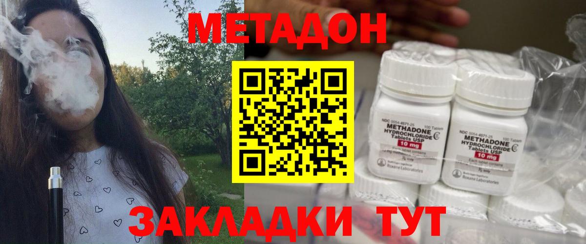 Черногорск  Метадон methadone  Вход с VPN  МЕТАДОН кристалл 