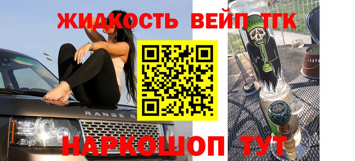ТГК жижа  Вход с VPN  ТГК гашишное масло  Черногорск 